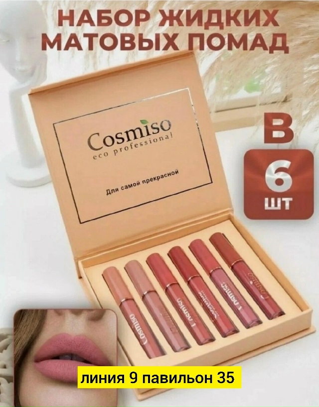 Помада 23177822