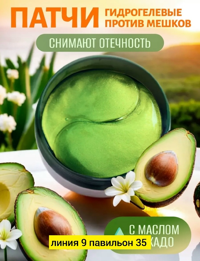 Патчи для вокруг глаз 23178393