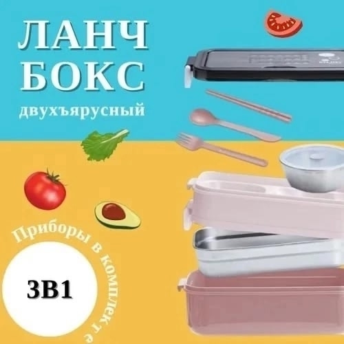 Ланч бокс для еды 23177691