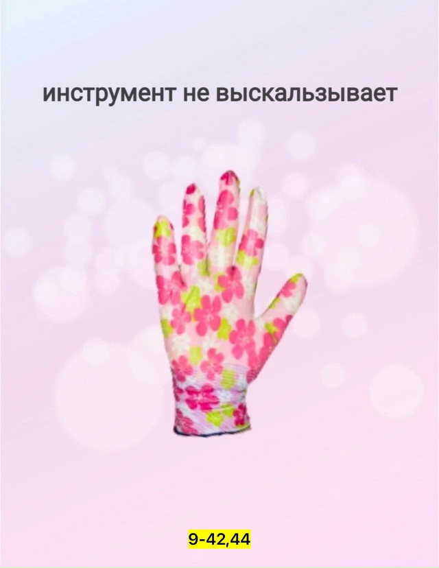 Перчатки 23179804