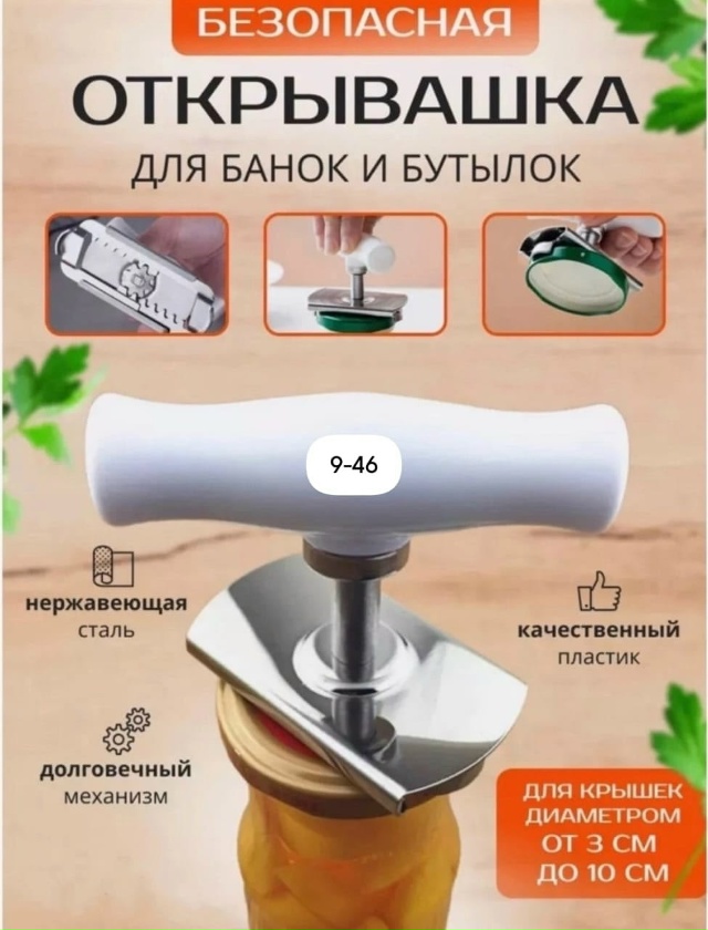 Открывалка 23179875