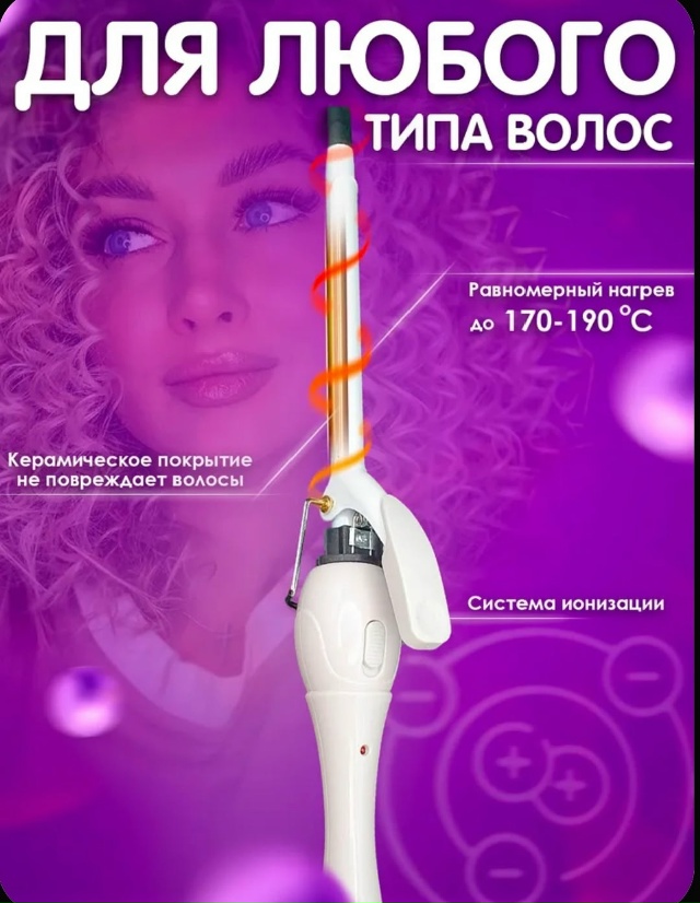 Плойка для завивки волос 23180096