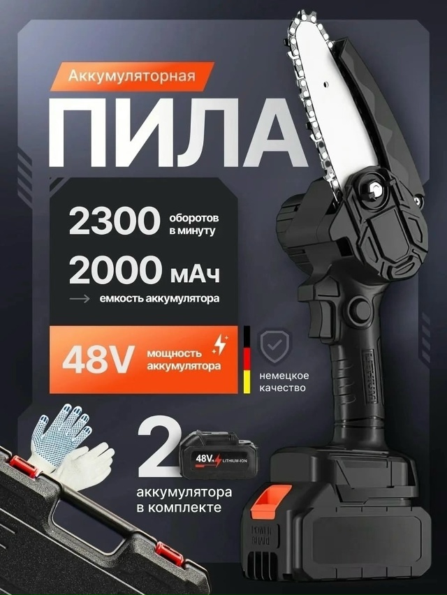 Пила аккумуляторная 23180097