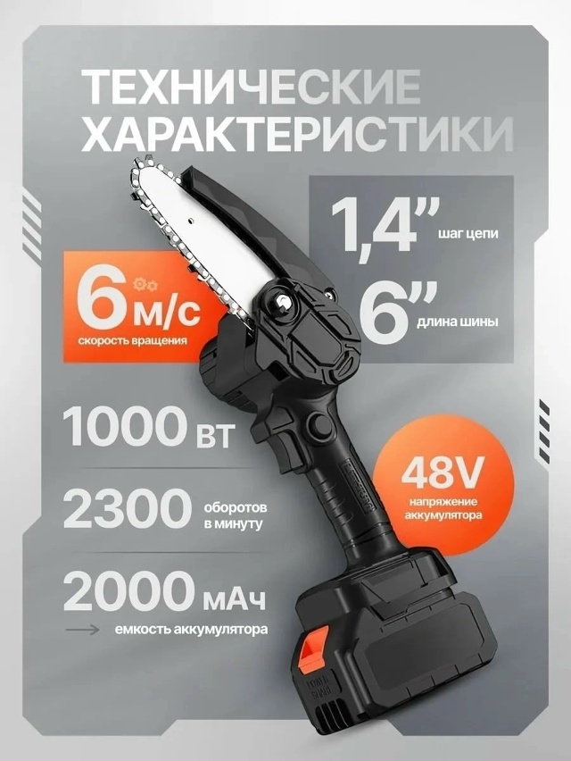 Пила аккумуляторная 23180097