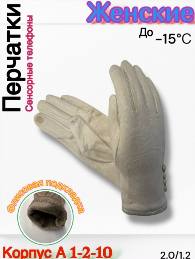 Перчатки 23180007