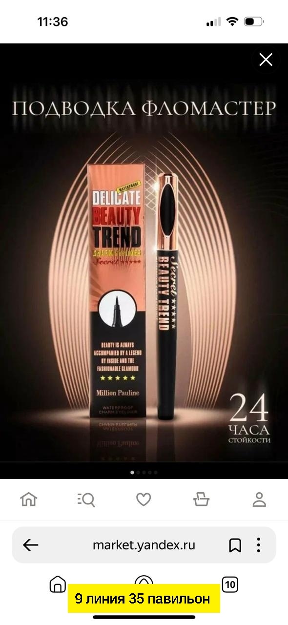 Подводка 23179834