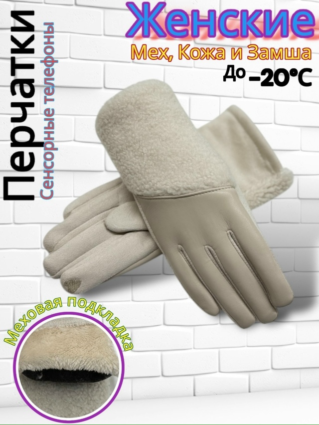 Перчатки 23180731