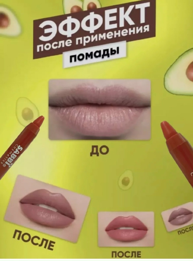 Помада 23181980