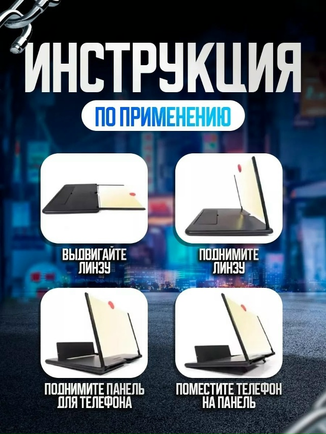 Увеличитель экрана для телефона 23182117