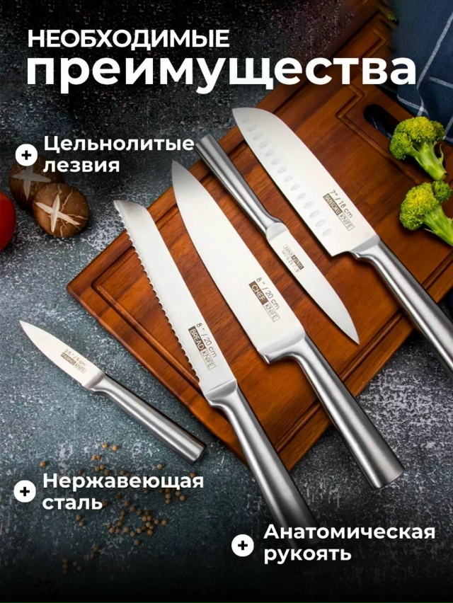 Набор кухонных ножей 23182172
