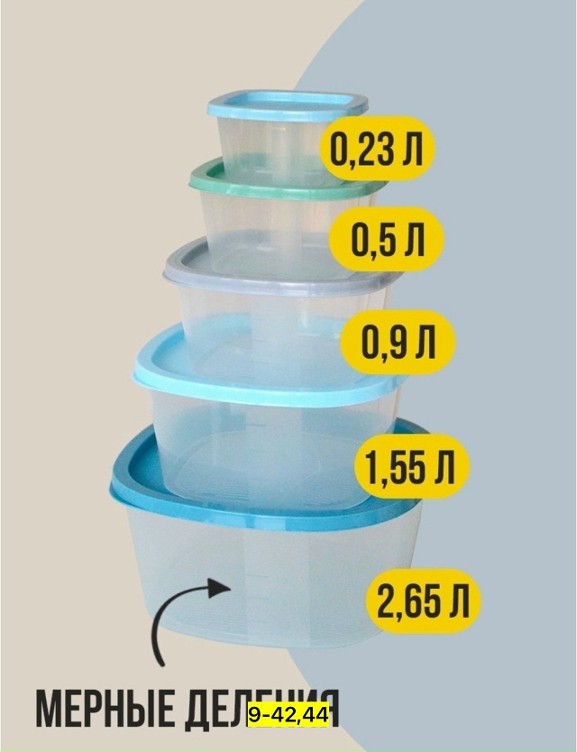 Набор контейнеров 23182247