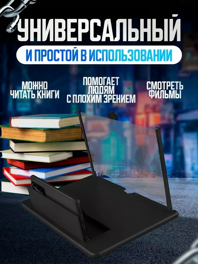 Увеличитель экрана для телефона 23182117