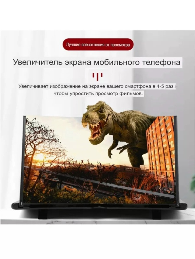 Увеличитель экрана для телефона 23182117
