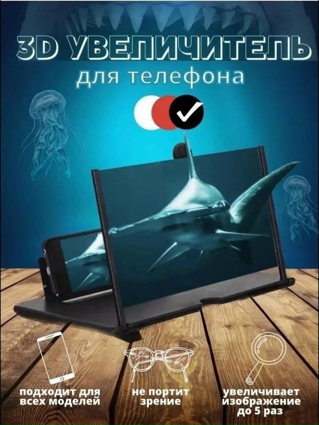 Увеличитель экрана для телефона 23182117