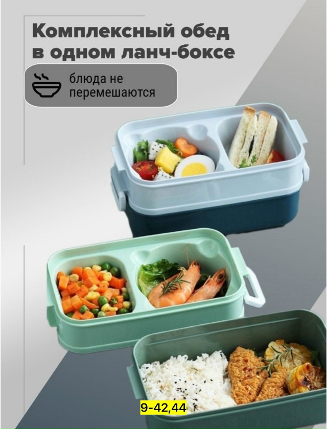 Ланч - бокс для хранения и переноски еды 23183293