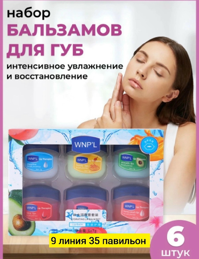 Бальзам 23182952