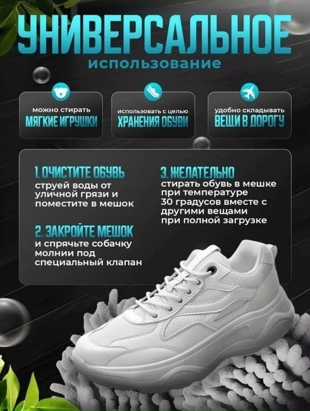 Мешок для стирки 23184639