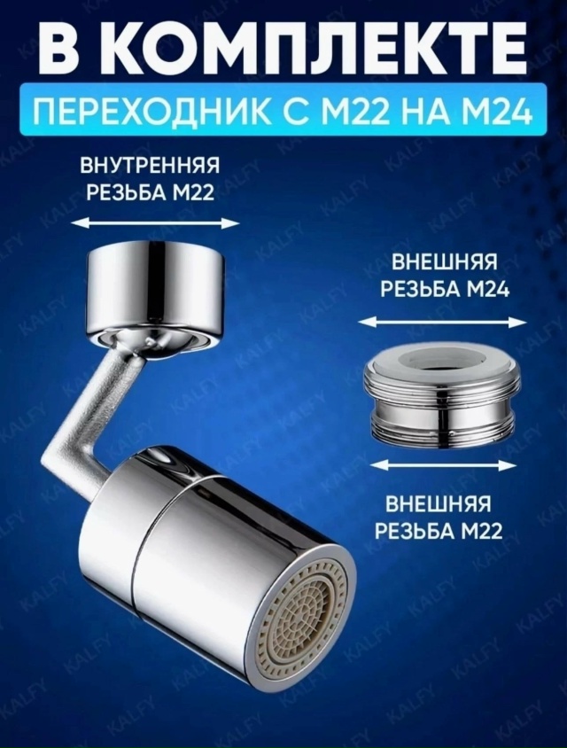 Насадка-фильтр на крана 23185212