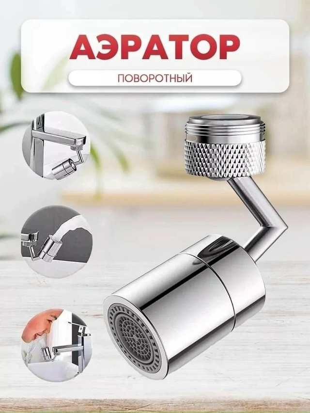 Насадка-фильтр на крана 23185212