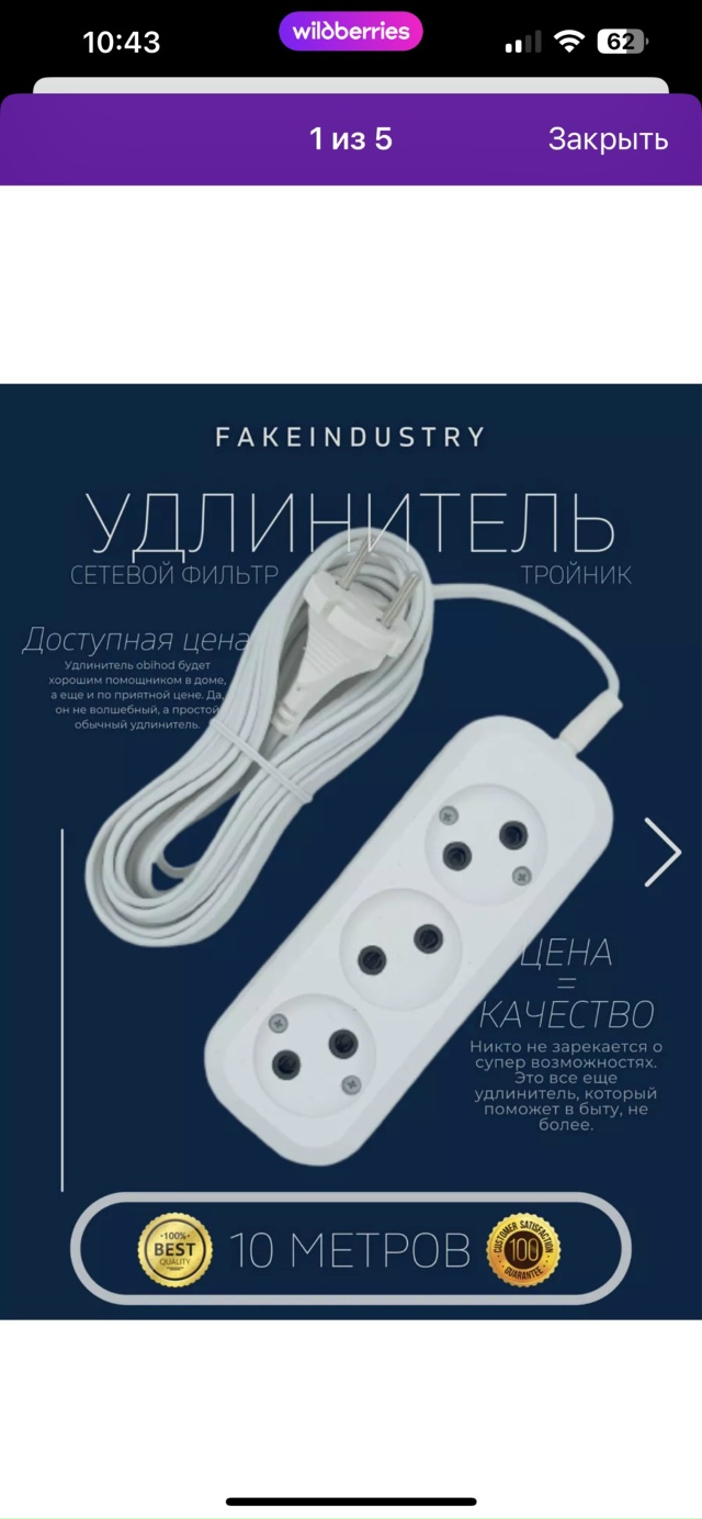 Удлинитель 23187055