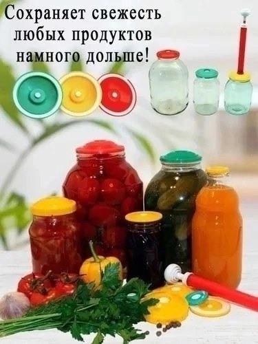 Набор для вакуумного консервирования 23201890