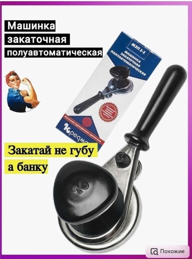Закаточная машинка 23232174