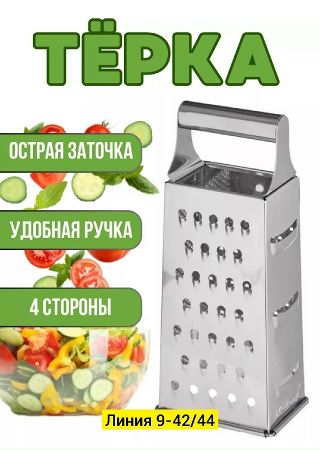 Терка 23277255