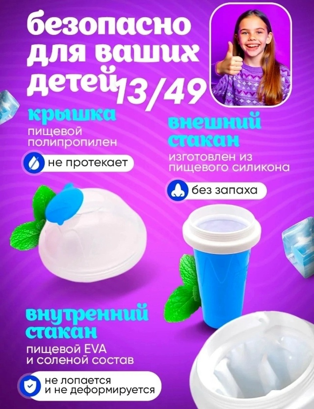 Слаш стакан для мороженого 23285642