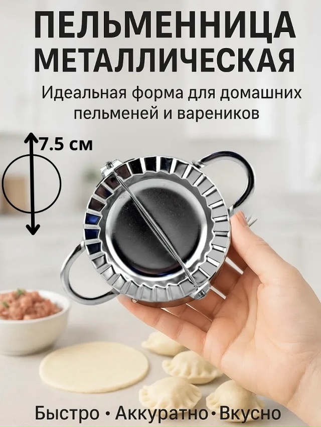 Форма для лепки пельменей 23301452