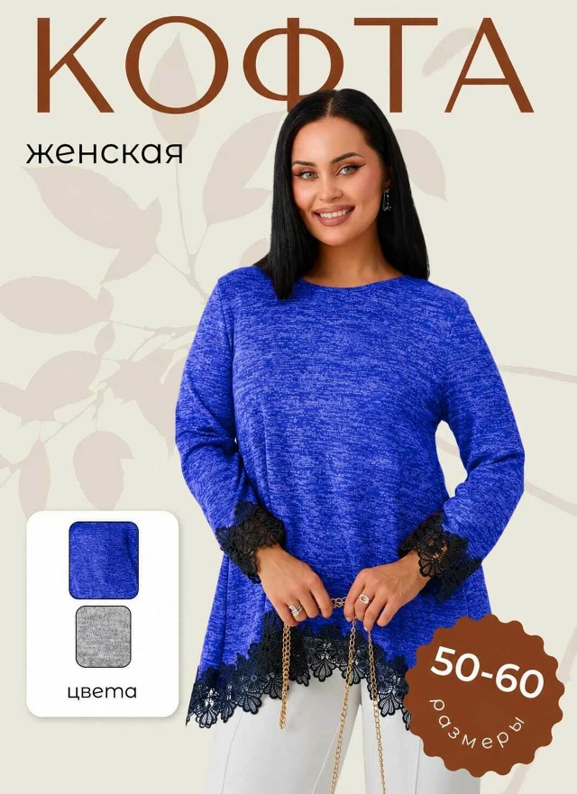 Кофта 23428045