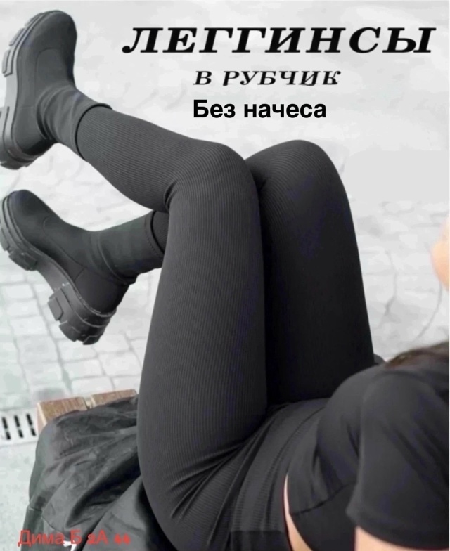 Леггинсы 23492131