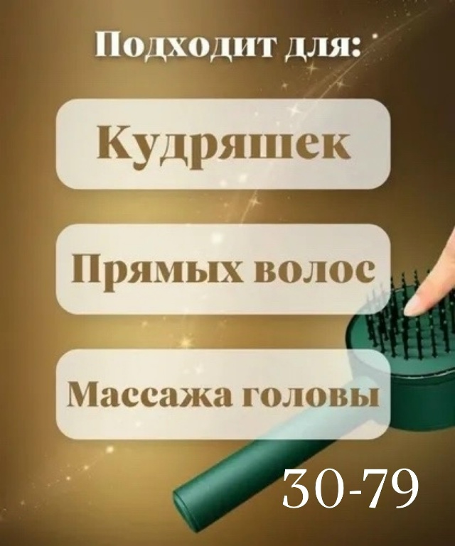 Расческа 23511703