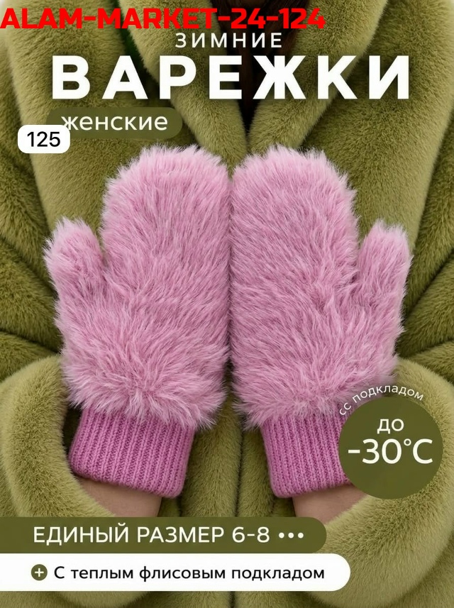 Варежки 23522386