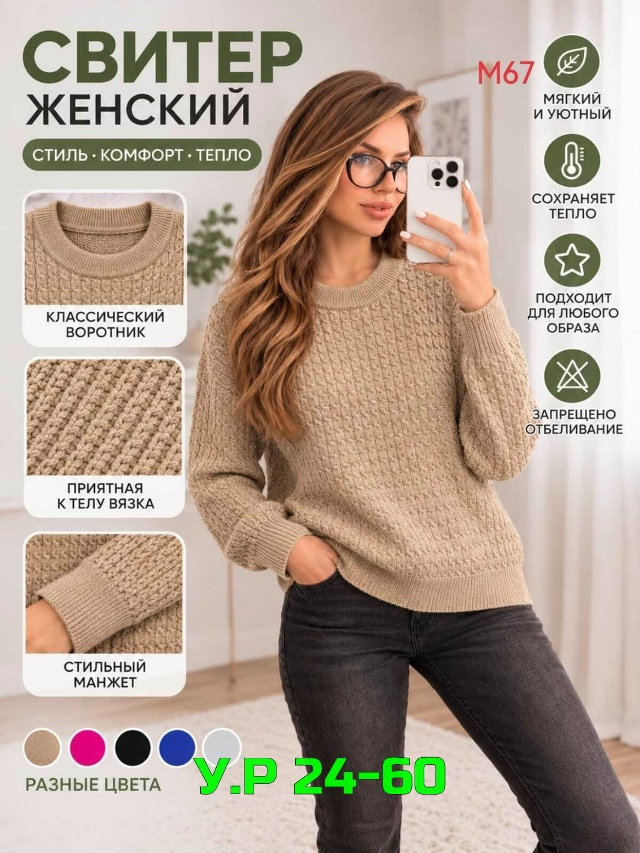 Свитер 23530593