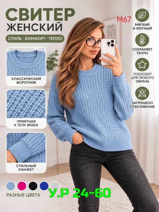 Свитер 23530593