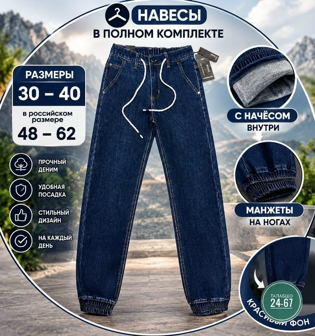 Джинсы 23535404