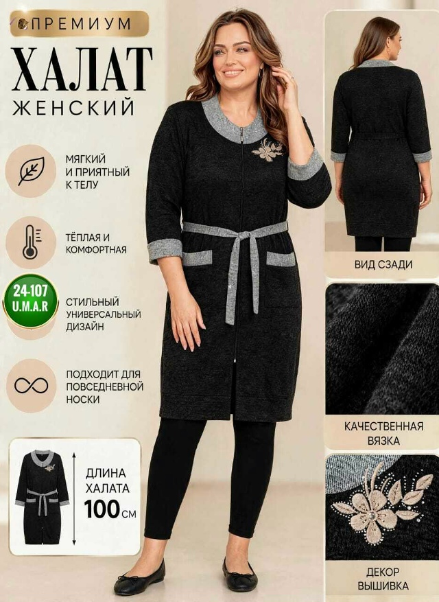 Халат 23539704