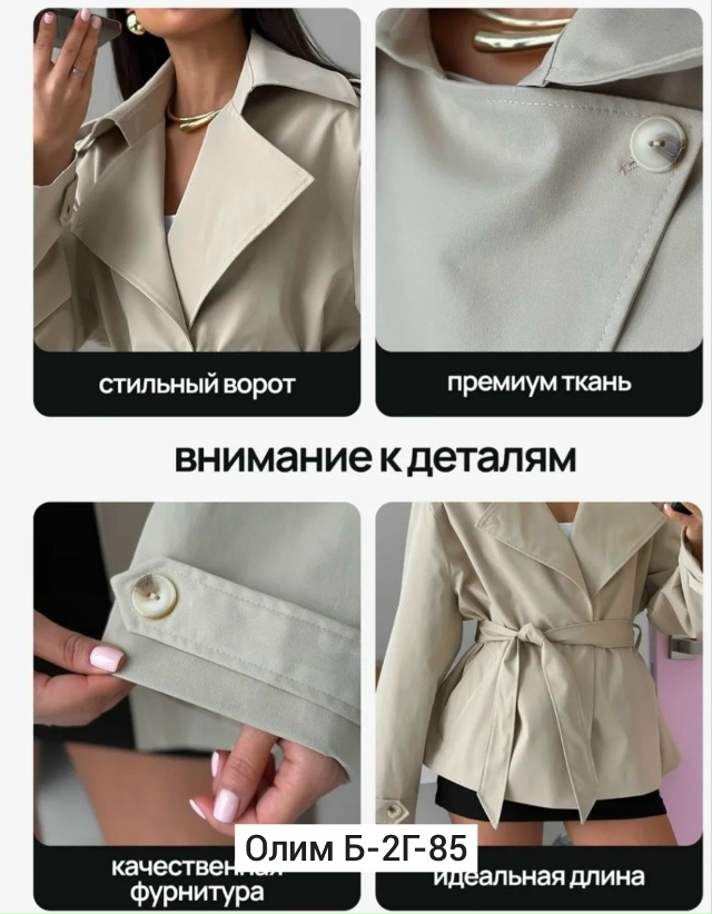 Тренч 23544210
