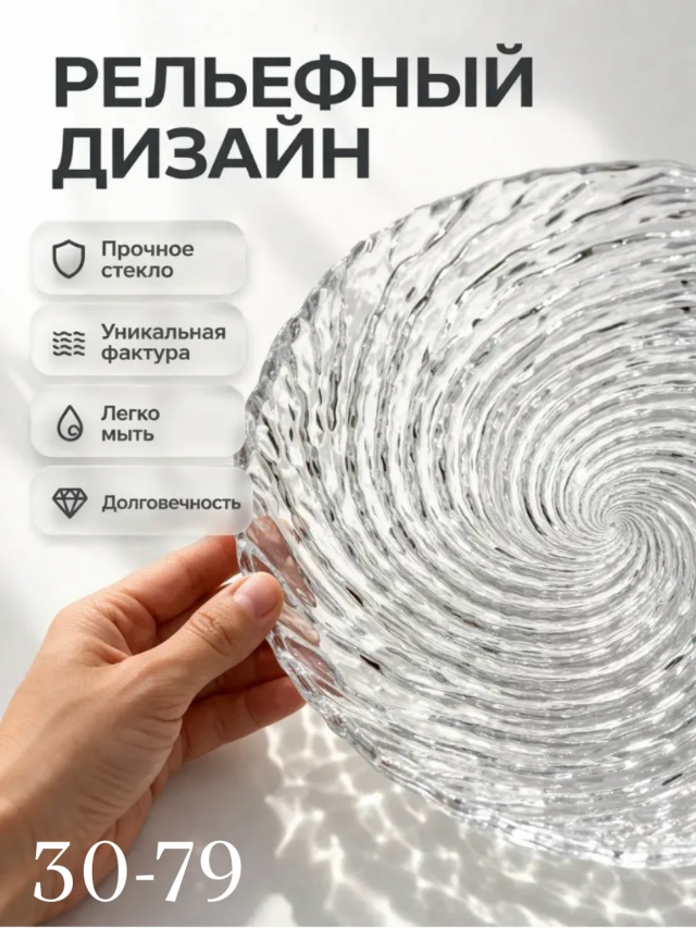 Тарелка 23546108