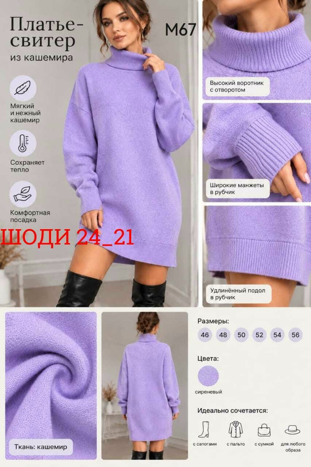 Свитер 23555520