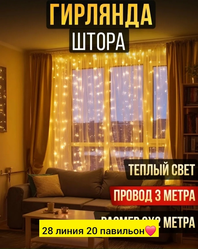 Гирлянда 23559558